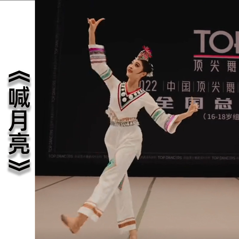 彝族舞蹈演出服桃李杯剧目喊月亮舞蹈民族舞艺考表演服装定制女