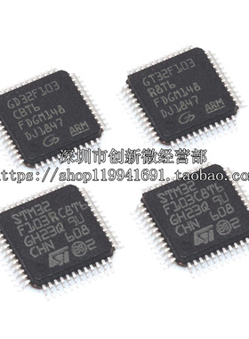 GD STM32F103RCT6 RE RB R8 RD RF RG C8 CBT6 C6T6A LQFP 单片机
