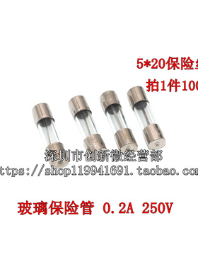 5*20玻璃保险管 0.2A 250V熔断丝保险丝管 f200mal250v一盒100只