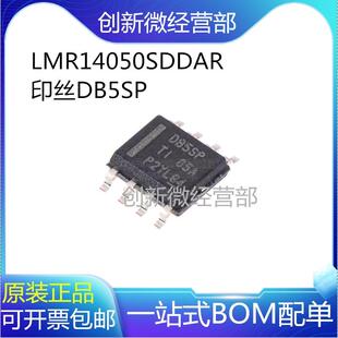 全新原装 LMR14050SDDAR 丝印 DB5SP D85SP SOP8开关稳压器芯片