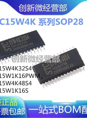 STC15W4K32S4-30I-SOP28G 4K48 15W1K16PWM -35I-SOP28G全新芯片