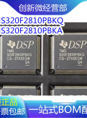 TMS320F2810PBKQ PBKA TQFP128全新原装微控制器芯片贴片可代烧录