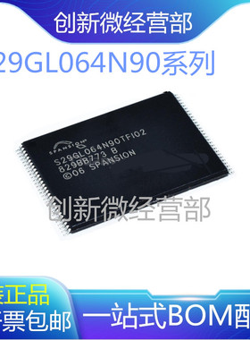 全新S29GL064N90TFI04 I03 01 06 GL064N90FFI02/01储存芯片TSOP