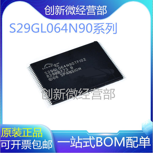 全新S29GL064N90TF系列芯片