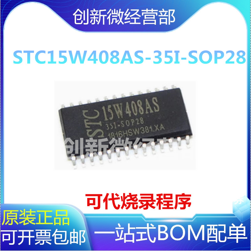 全新STC15W408AS-35I-SOP28芯片图片