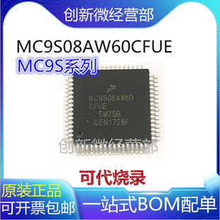全新MC9S08AW32CFUE 5M76B MC9S08AW60CFUE QFP648位微控制器芯片