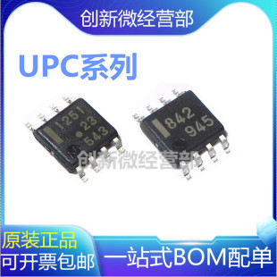 全新原装UPC358 393 271 1251 812 814 842G2 SOP8运输放大器芯片