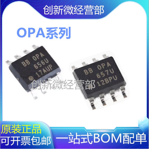 全新OPA系列放大器芯片