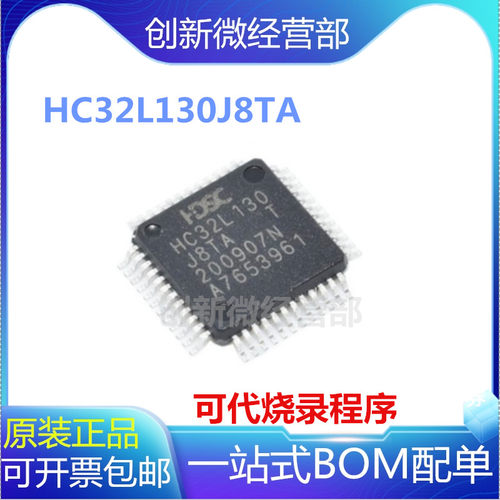 全新HC32L系列微控制器芯片