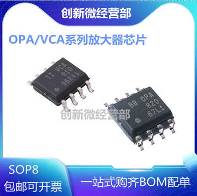 全新VCAOPA系列放大器芯片