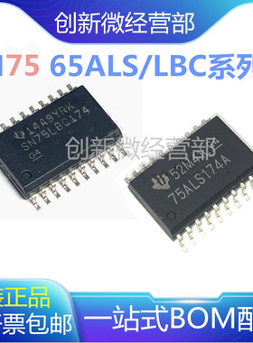 65 75ALS174A SN75ALS174 75LBC174DWR LBC175  172A ADWR 芯片