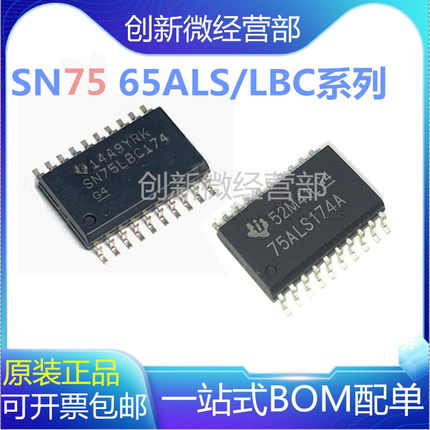 65 75ALS174A SN75ALS174 75LBC174DWR LBC175  172A ADWR 芯片