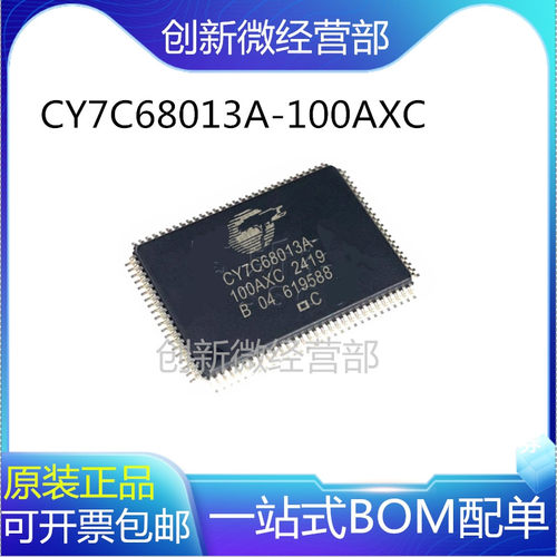 CY7C68013系列微控制器芯片