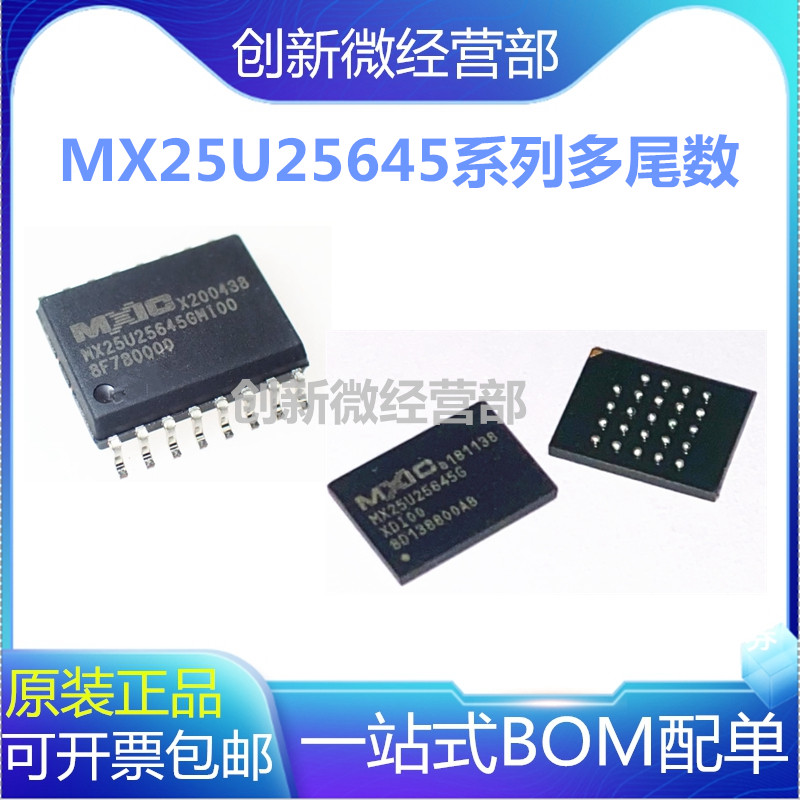 MX25U25645GMI00 25645GZ4I00 MX25U25645GXDI00存储器芯片 FLASH - 实物图