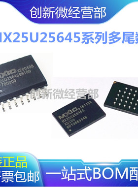 MX25U25645GMI00 25645GZ4I00 MX25U25645GXDI00存储器芯片 FLASH