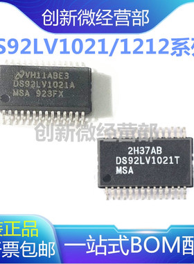 全新进口DS92LV1212AMSA LV1212A SSOP28 DS92LV1021AMSA芯片TMSA