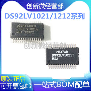 全新进口DS92LV1212AMSA LV1212A SSOP28 DS92LV1021AMSA芯片TMSA