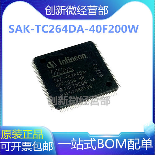 SAK-TC264D/DA-40F200N全新芯片