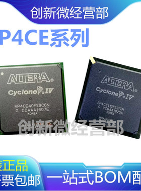 EP4CE30F29C8N/EP4CE40F29I7N/55F29C6N/75F29I8N/115F29C7N/I6N