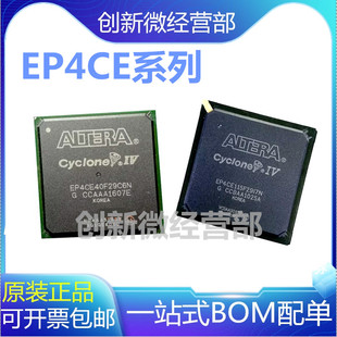 EP4CE30F29C8N/EP4CE40F29I7N/55F29C6N/75F29I8N/115F29C7N/I6N