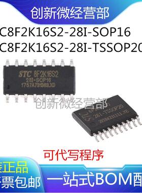 全新原装STC8F2K08S2 2K16S2-28I-SOP16/TSSOP20单片机芯片代烧录