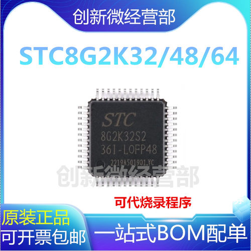 全新STC8G2K64/48/32单片机芯片