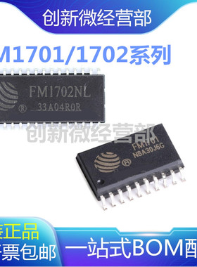 FM1702SL FM1701 FM1715NL FM1722NL SOP32/24读卡机远程识别芯片