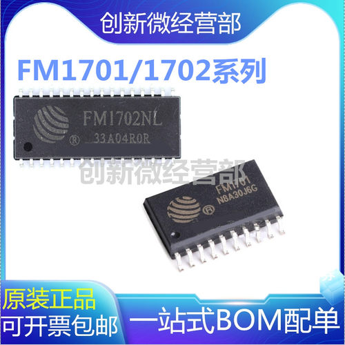 全新FM1701/1702系列写芯片