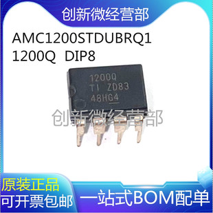 原装1200Q贴片直插 AMC1200STDUBRQ1 SOP8 汽车级隔离放大器芯片