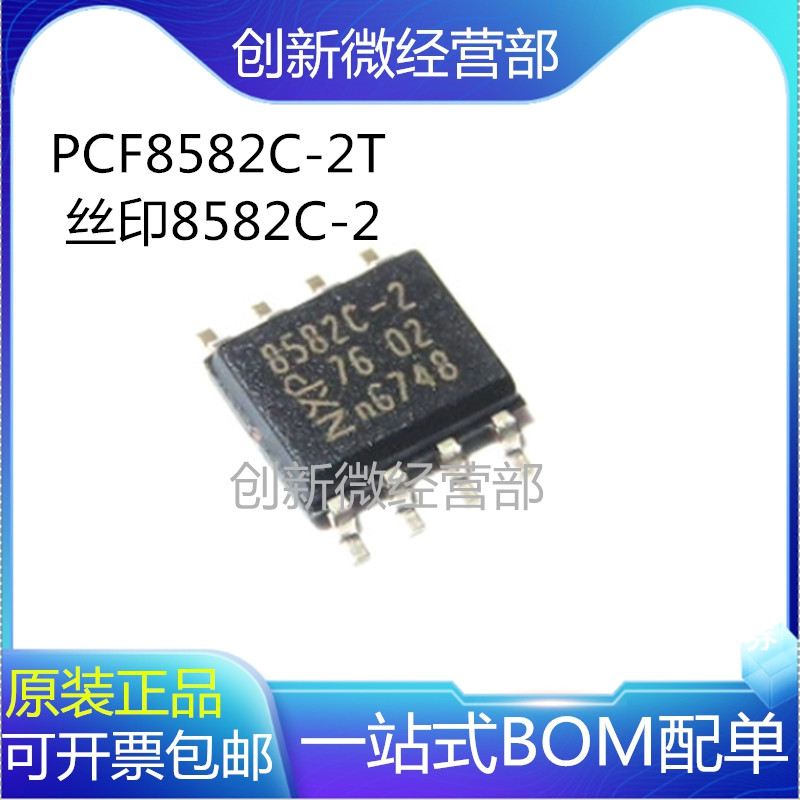 PCF8582C-2T全新原装芯片