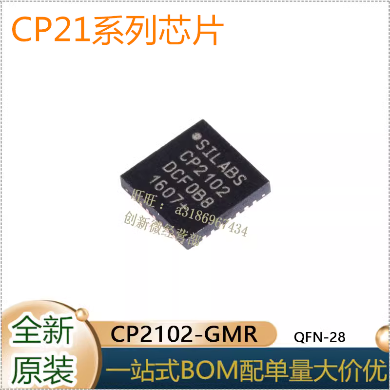 CP2102-GMR全新CP系列控制器芯片