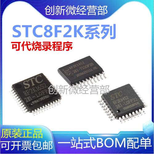 STC8F2K系列单片机芯片