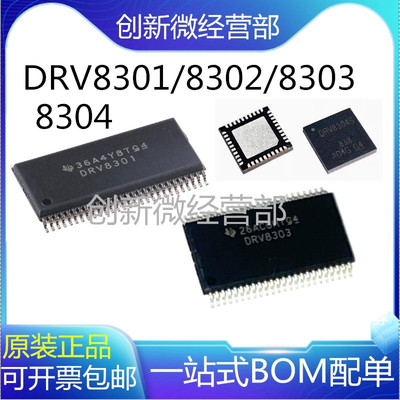 全新DRV8301830283038304芯片