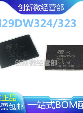 M29DW323DB-70N6 M29DW324DB-70N6 TSOP48脚 内存闪存芯片 全新