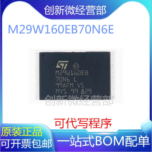 MX29LV160M29W160储存器芯片