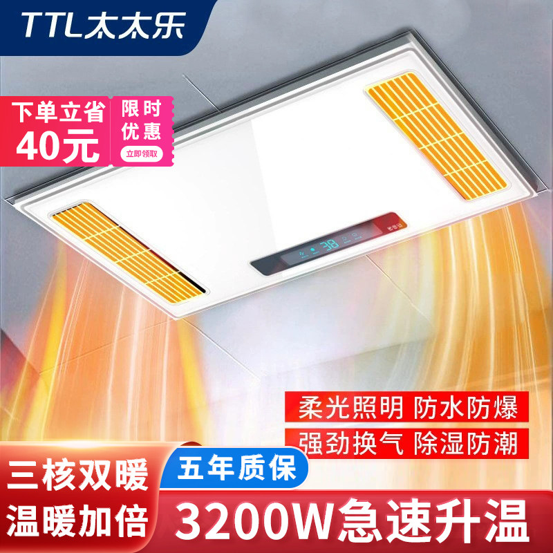 太太乐风暖浴霸排气扇照明一体卫生间风暖集成吊顶led取暖灯浴室