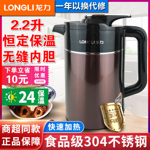 龙力电热水壶保温一体自动断电