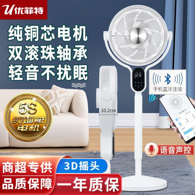 优菲特电风扇纯铜电机智能遥控大风力空气循环扇家用立式电扇L2