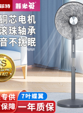 优菲特菲米兔电风扇纯铜电机遥控大风力落地扇家用立式摇头FS1616