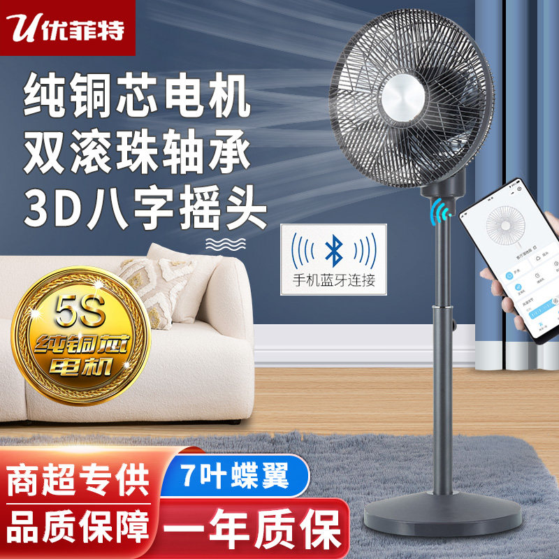 优菲特电风扇纯铜电机智能遥控大风力落地扇家用立式摇头电扇S3