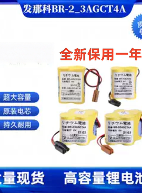 发那科系统电池BR-2/3AGCT4A 6V CNC加工中心机床FANUC法兰克电池