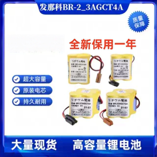 3AGCT4A CNC加工中心机床FANUC法兰克电池 发那科系统电池BR