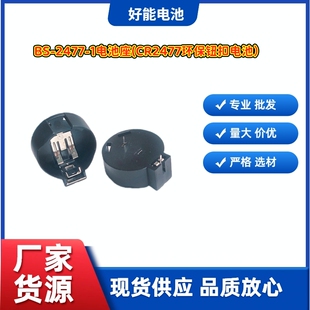 工厂直销 2450电池座 CR2450 BS-2450-1纽扣电池座卧式立式直插
