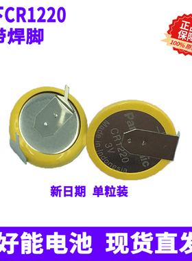 原装松下CR1220电池 带焊脚电池脚距10mm 卧式直插180度焊脚现货