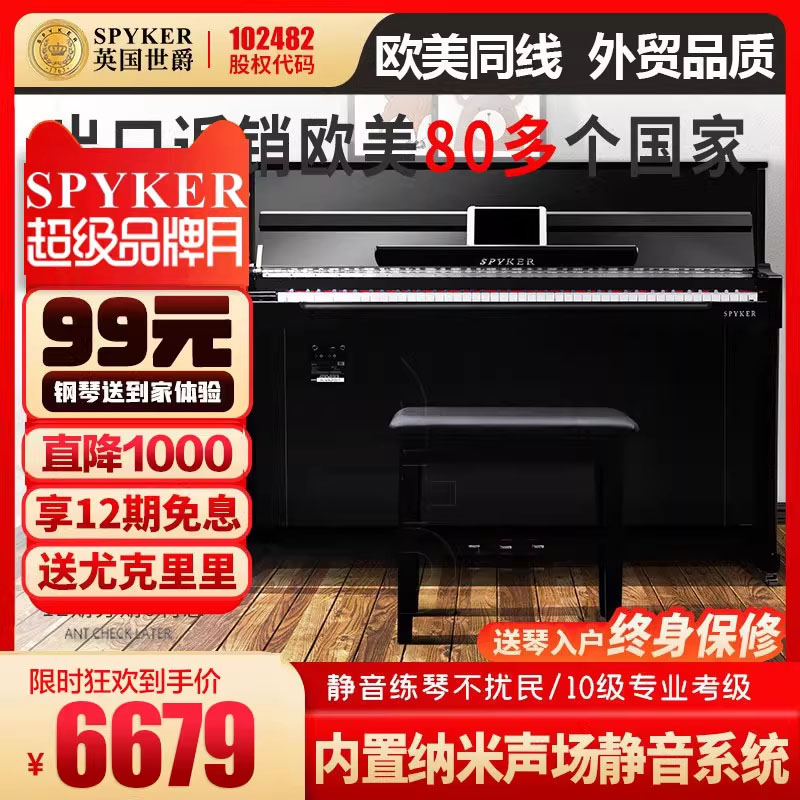 SPYKER英国世爵家用专业智能钢琴88键重锤式键盘L118考级立式钢琴