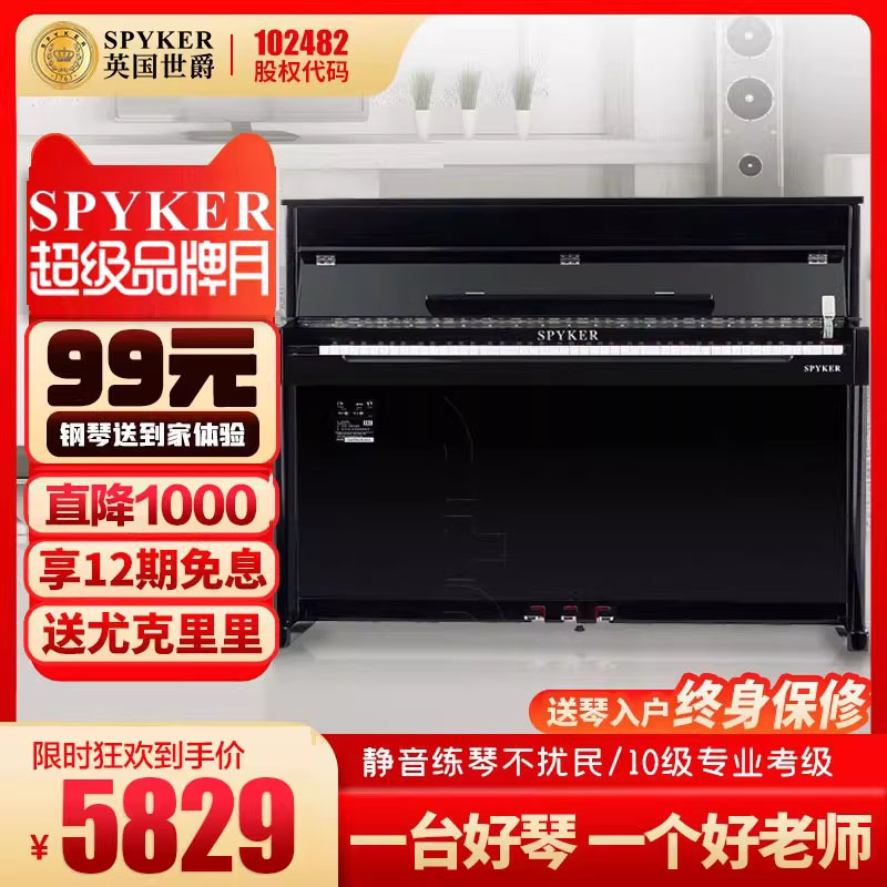 SPYKER英国世爵家用初学者智能钢琴立式电钢琴88键重锤式键盘L116