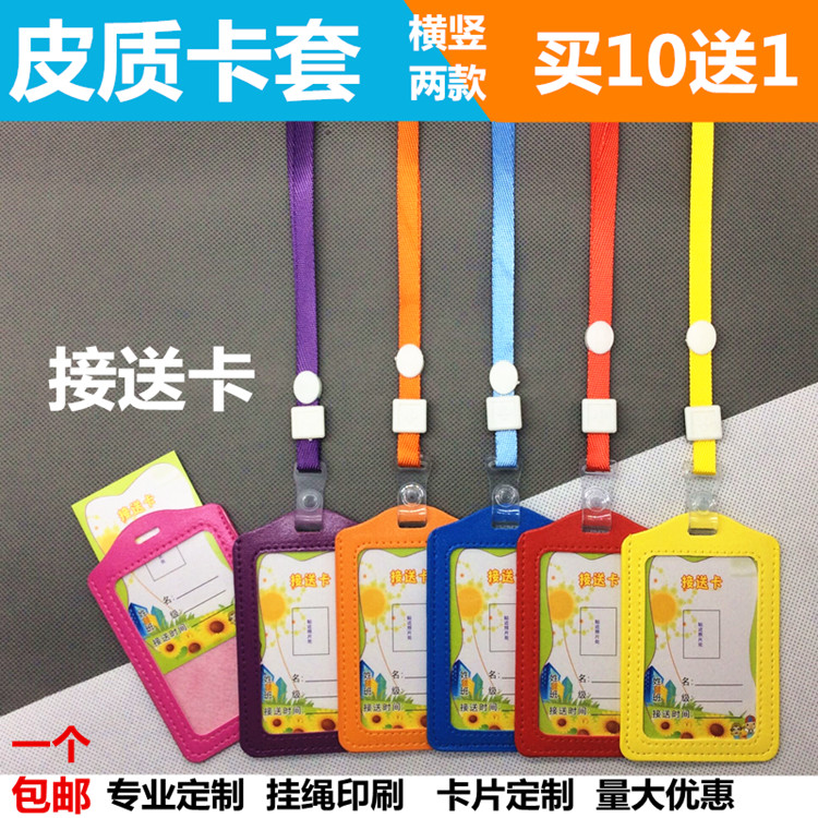 幼兒園接送卡套校園學(xué)生掛繩卡套胸牌證件定制公交飯卡卡套帶掛繩