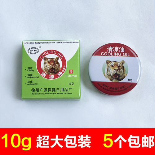 正品菲比虎头清凉油冰牌