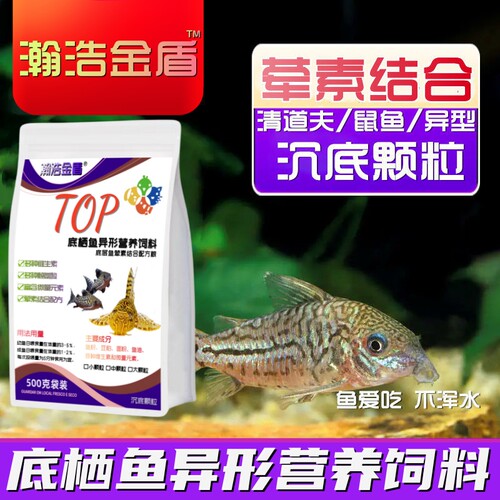 瀚浩金盾底栖鱼异形沉底鱼饲料