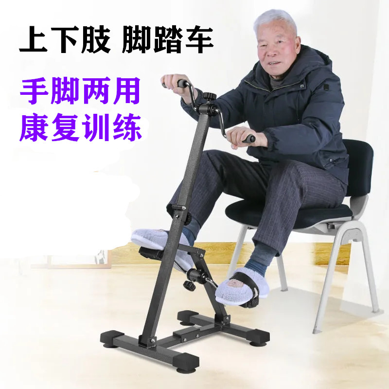 上下肢脚踏车老年人居家锻炼器材